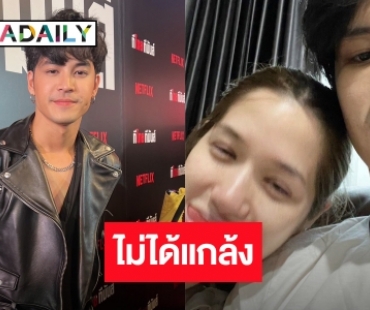 “เก้า” มีแพลนของขวัญวันเกิดให้ “วี” ปัดลงรูปไม่ได้แกล้งชอบความธรรมชาติ