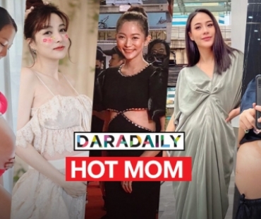 HOT MOM 5 คุณแม่ซุปตาร์ร้อนฉ่าในวงการ