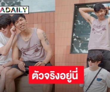 เปิดตัว “สปาย” แฟนตัวจริง “กัญจน์” เจ้าของปิ้งไก่ในตำนาน 