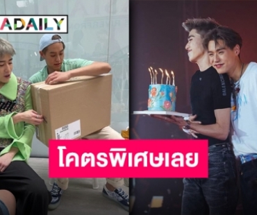 หวานน้ำตาลขึ้นหน้า “พีพี” ให้ของขวัญด้วยสิ่งนี้ทำเอา “บิวกิ้น” ยิ้มแก้มปริ!