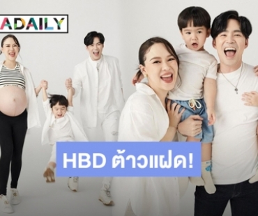 แห่อวยพรเกิดให้สองแฝด! “พี่ธีร์-น้องพีร์” ลูกชาย “พ่อบีม กวี” อายุ 3 ขวบเเล้ว!!