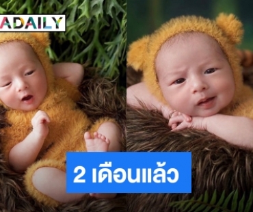 “ดิว อริสรา” เผยภาพ “น้องไซลาส” วัย 2 เดือนด้วยลุคส์เสือน้อย