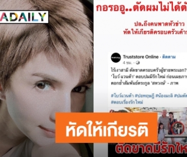 “แม่โบว์” ไม่ทน!! ฟาดกลับเพจดังไม่ให้เกียรติคนตายและครอบครัว