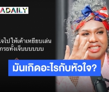 เกิดอะไรขึ้น? “แพรรี่” อัปเดตถูกเหยียบย่ำหัวใจ “ต้นหอม” เข้าให้กำลังใจสุดตัว