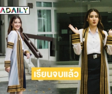 ทั้งสวยทั้งเก่ง! แฟนๆ แห่ยินดี “นาน่า ศวรรยา” เรียนจบป.ตรี แล้ว