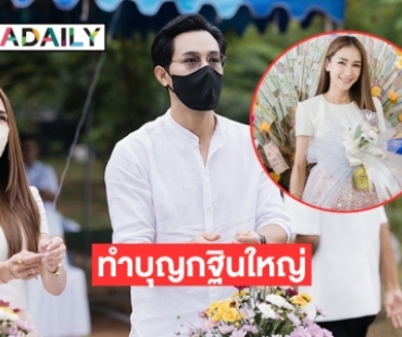 “เนย โชติกา” พร้อมกัลยาณมิตรทำบุญทอดกฐินสามัคคี ที่วัดวังผาแดง