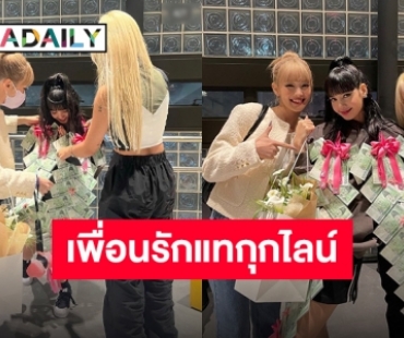 “มินนี่-สร” ร่วมแสดงความยินดีหลัง “BLACKPINK” จัดคอนเสิร์ตครั้งใหญ่!!!