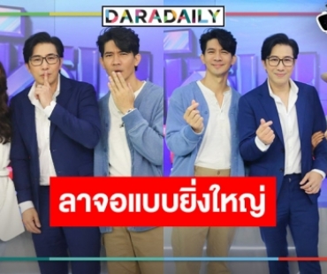 “หน่อย-เคน” ทุ่มไม่อั้น! “ซุปตาร์ 2550” คว้า “หนุ่มกรรชัย” คืนจอแก้ว