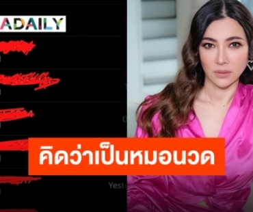 “ดีเจต้นหอม” ประกาศด่วน หลังทีมถูกคิดว่าเป็นหมอนวดแฝงนาบ!!