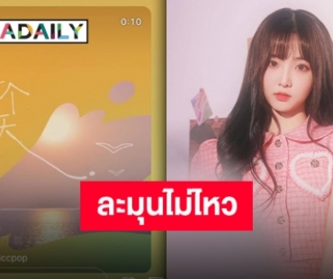 “เนเน่ พรนับพัน” เตรียมปล่อยซิงเกิล 3 “ONE SUNNY DAY” มาแค่น้ำจิ้มแต่ทำอะตอมใจเต้นรัว!!