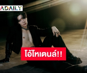 10vely พร้อมมั้ย!? “เตนล์ ชิตพล” เดินหน้าปักวันปล่อยเพลงโซโล่ “BIRTHDAY”