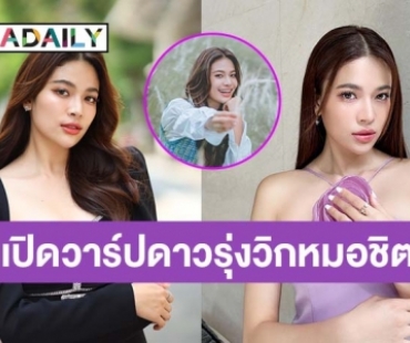 ทำความรู้จัก “แก้ม ญาณิศา” นางเอกดาวรุ่งที่น่าจับตามองของวิกหมอชิต