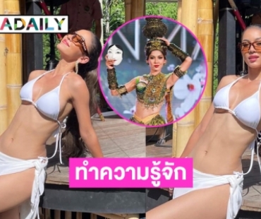 รู้จัก “มีมี กัลย์สุดา” มิสแกรนด์เมียนมาร์ลูกครึ่งชาติพันธ์   