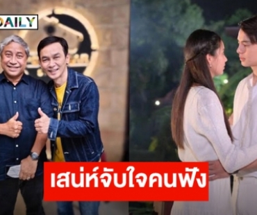 “บิ๊กลอร์ด” ทึ่ง “ชมพู” ร้องอารมณ์ลึกซึ้งจับใจ “ป้อมปางบรรพ์” น่าดูคูณสอง