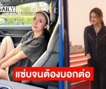 มาแรงต้องบอกต่อ! “น้องพลอย” ซุปเปอร์คาร์เลดี้ เจ้าของอู่รถสุดสวยแซ่บ