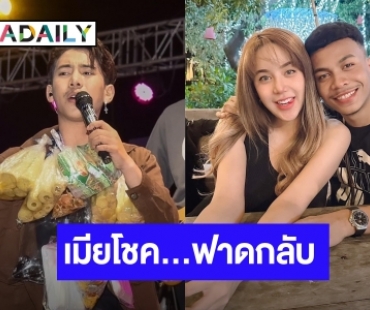 ไม่จบง่ายๆ “เบิ้ล ปทุมราช” ขอโทษ “โชค รถแห่” ปมดราม่า เมีย “โชค” ฟาดเดือดรับเป็นเงินสด