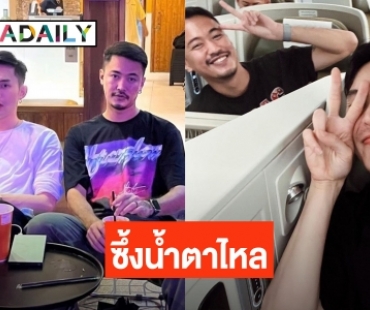 “ดีเจมะตูม” โพสต์ซึ้งถึงผู้จัดการส่วนตัว