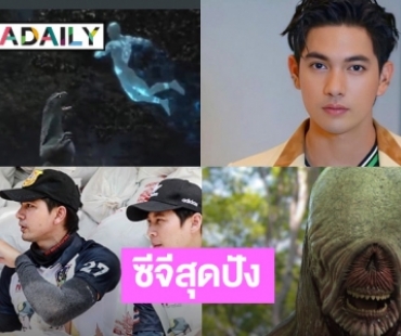 ท๊อปคอมเมนต์ซีจีปัง “ชาติพยัคฆ์คมนักเลง”