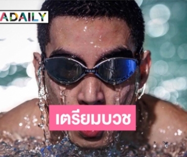 “โตโน่” ตอบแทนน้ำใจ เตรียมบวชที่วัดพระธาตุพนม