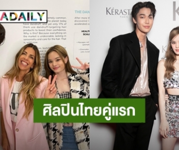 “ดิว จิรวรรตน์ – แอลลี่ อชิรญา” ขึ้นแท่นตัวแทน Kérastase Thailand บินลัดฟ้าสู่ปารีสร่วมงานเอ็กซ์คลูซีฟอีเว้นท์ระดับโลก 