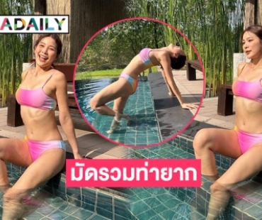 มัดรวมท่ายากสุดซี้ด “จันจิ” ทูพีซฉ่ำมาก