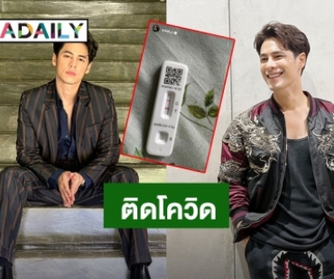 “ซี ศิวัฒน์” ตอบแล้วหายจากโซเชียลไปนาน เพราะติดโควิด19