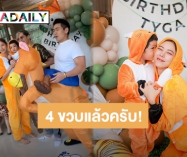 HBDไอต้าวน่ารัก! “ไทก้า” ลูกชาย “ดีเจเพชรจ้า-นิวเคลียร์” 4 ขวบแล้ว ธีมสวนสัตว์ก็มา