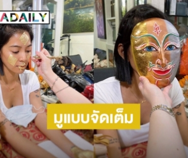 “สายป่าน” ควงหวานใจ จัดเต็มมูเตลูชุดใหญ่ นะหน้าทอง -ลายมือเศรษฐี - ถุงเงินถุงทอง มาหมด!!