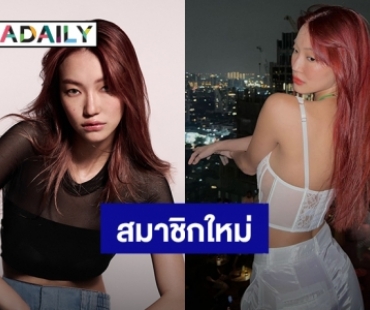 ต้อนรับสมาชิกใหม่! “จิงจิง ยู” เซ็นสัญญา QOW Entertainment บริษัท “เจเจ – ต้าเหนิง” แล้ว