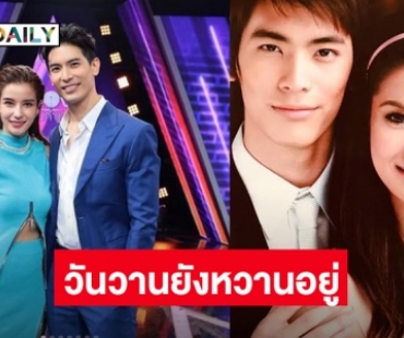 14ปีพากันปัง! “วิว-สน” จับคู่แจ้งเกิด ละครเรื่องที่ 6 ต้องมาแล้ว