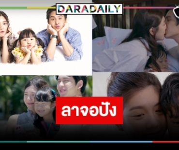 เปิดเรตติ้ง “อุ้มรักปาฏิหาริย์“ ตอนจบ “โดนัท-เหม่เหม” คู่กันเคมีเริ่ด