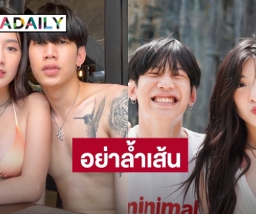 “เบียร์ เดอะวอยซ์” เตือนคอมเมนต์ล้ำเส้นหลังอวดภาพคู่แฟนหนุ่ม  “ท็อป Lazyloxy”