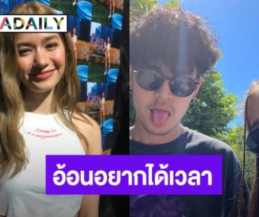 “วี วิโอเลต” เผย “เก้า” อ้อนอยากได้เวลาอยู่ด้วยกันเป็นของขวัญวันเกิด