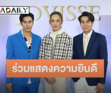 “แจ็ค-ไต้ฝุ่น-เซินเจิ้น” ร่วมยินดี JOVISSE เปิดตัวผลิตภัณฑ์ใหม่ต้อนรับลมหนาว 