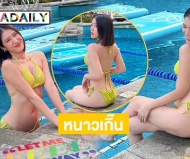 หนาวเกิ๊นทูพีซรับลมหนาว “มุก กุลชา”