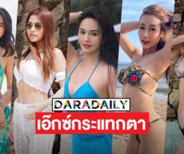 5 ซุปตาร์ถอดโชว์เอ๊กซ์กระแทกตา