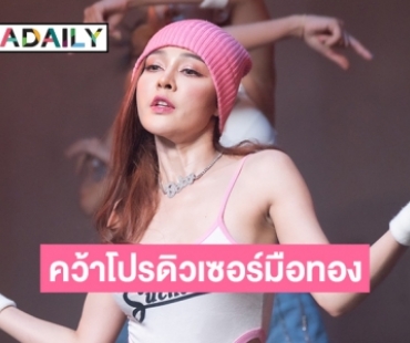 ปังไม่ไหว!! “จูน” คว้าดีเจบีโปรดิวเซอร์มือทองร่วมทำเพลงแรกในชีวิต