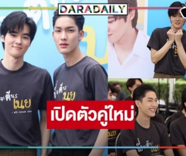 “พี่จะตีนะเนย” เปิดตัวคู่จิ้นหน้าใหม่ป้ายแดง