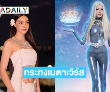 กระทงเมตาเวิร์สของ “เกรซ กาญจน์เกล้า” ประชันธาราแห่งชีวิตของ“อแมนด้า ออบดัม”