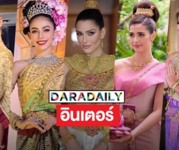  5 นางงามอินเตอร์ในชุดไทย