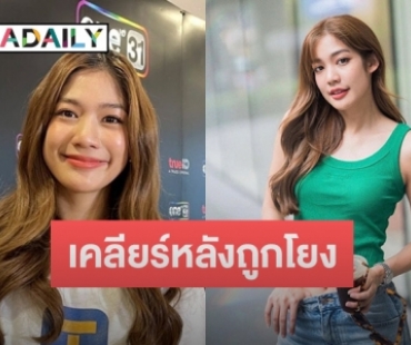 “มะปราง อลิสา” เคลียร์แล้วหลังถูกโยง นางเอกผลไม้รสเปรี้ยว ปาร์ตี้จนงานเสีย 