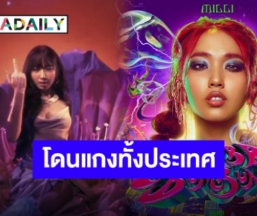 “มิลลิ” โชว์สับรูปแบบใหม่ของโลก! เดบิวต์วง “MINUS” เปิดตัวเมมเบอร์ใหม่หน้าคุ้น?!