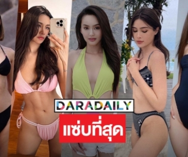 5 เซ็กซี่ซุปตาร์แซ่บที่สุดในตำนาน 