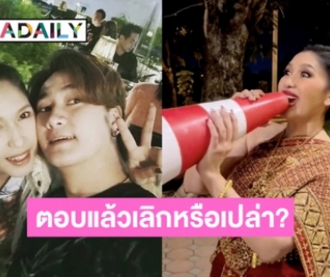 ชัดเจนแล้วนะ!! “เอ้ ชุติมา” เผยแล้วทำไมโสด? ก็เพราะผู้ชายมัน..