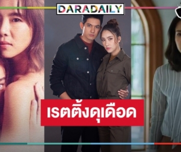 เปิดเรตติ้งละครหลังข่าว “ชาติพยัคฆ์ คมนักเลง-รากแก้ว-เลือดข้นคนจาง” ใจหายแว้บ!