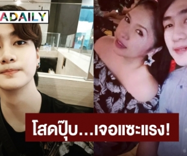 “ฟร้อง” ประกาศโสด! เลิก “เอ้ ชุติมา”  เจอชาวเน็ตแซะแรง