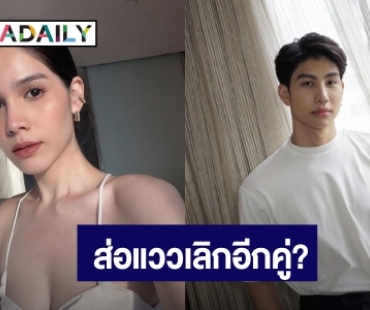 เกิดอะไรขึ้น?  “ใบเตย” และ “ม่อน ธนัชชัย” น้องชาย “มิ้นต์ ชาลิดา” ถูกจับตาหลังโพสต์สตอรี่นี้