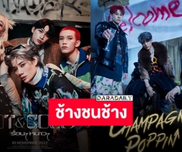 ระเบิดวงการ T-POP “TRINITY” และ “4MIX” ตีคู่คัมแบ็ควันเดียวกันไปเลยสิคะ!