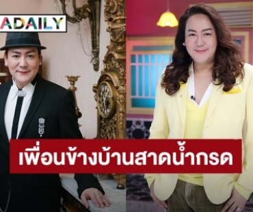 เกินจะทนไหว! “โก้ ธีรศักดิ์” แจ้งความเอาผิดเพื่อนข้างบ้านสาดน้ำกรดใส่ลูกน้องในบริษัท