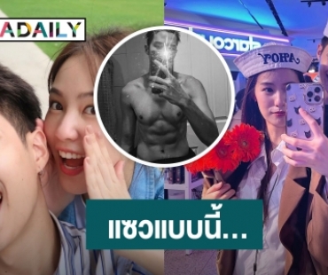 โอ้โห! “แบงค์ ธิติ” โชว์ซิกแพคแน่น แฟนสาว “พิมฐา” แซวเสียงสูงแบบนี้